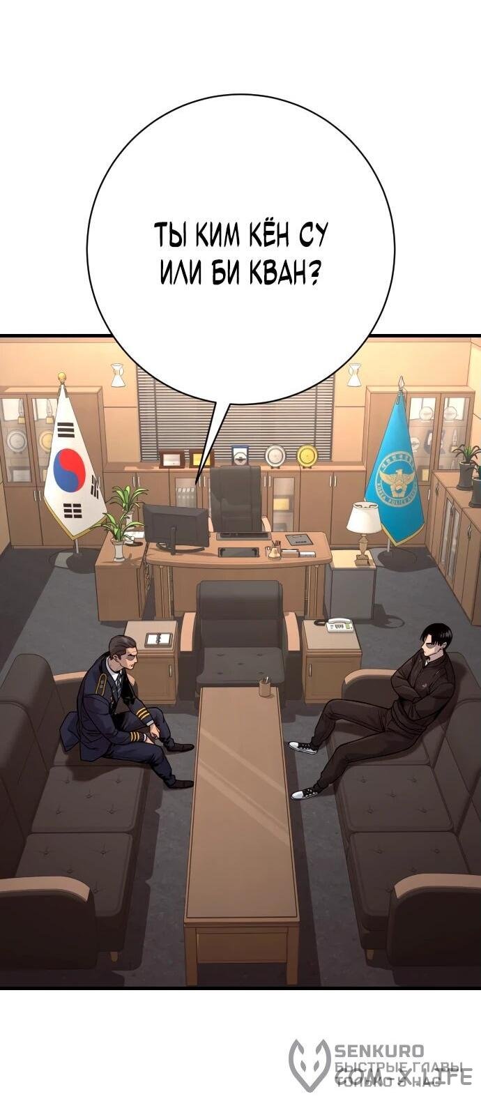 Read Перерождение убийцы в копа Manga Online