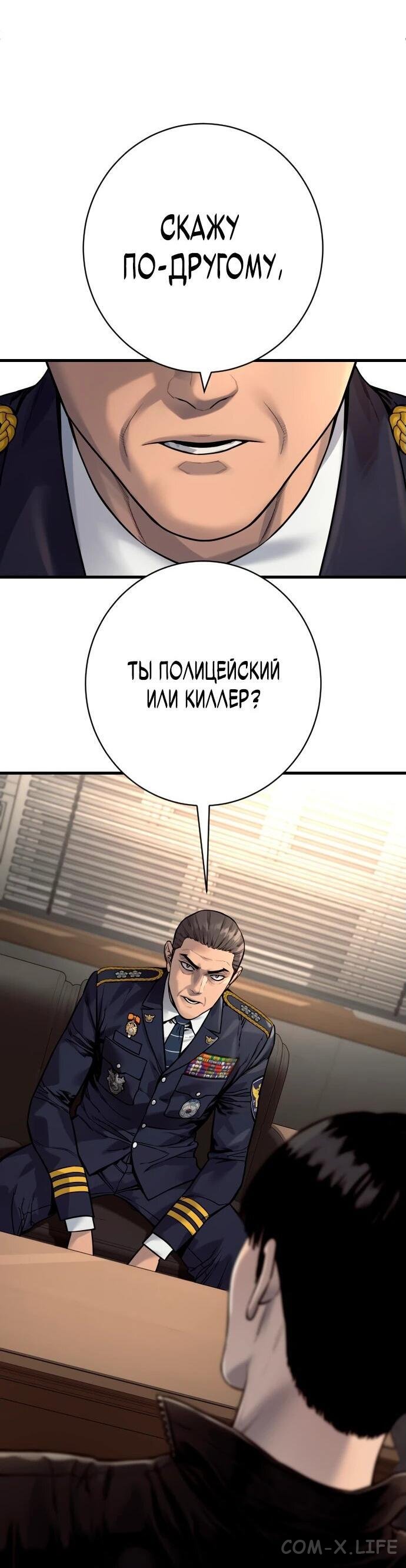 Read Перерождение убийцы в копа Manga Online