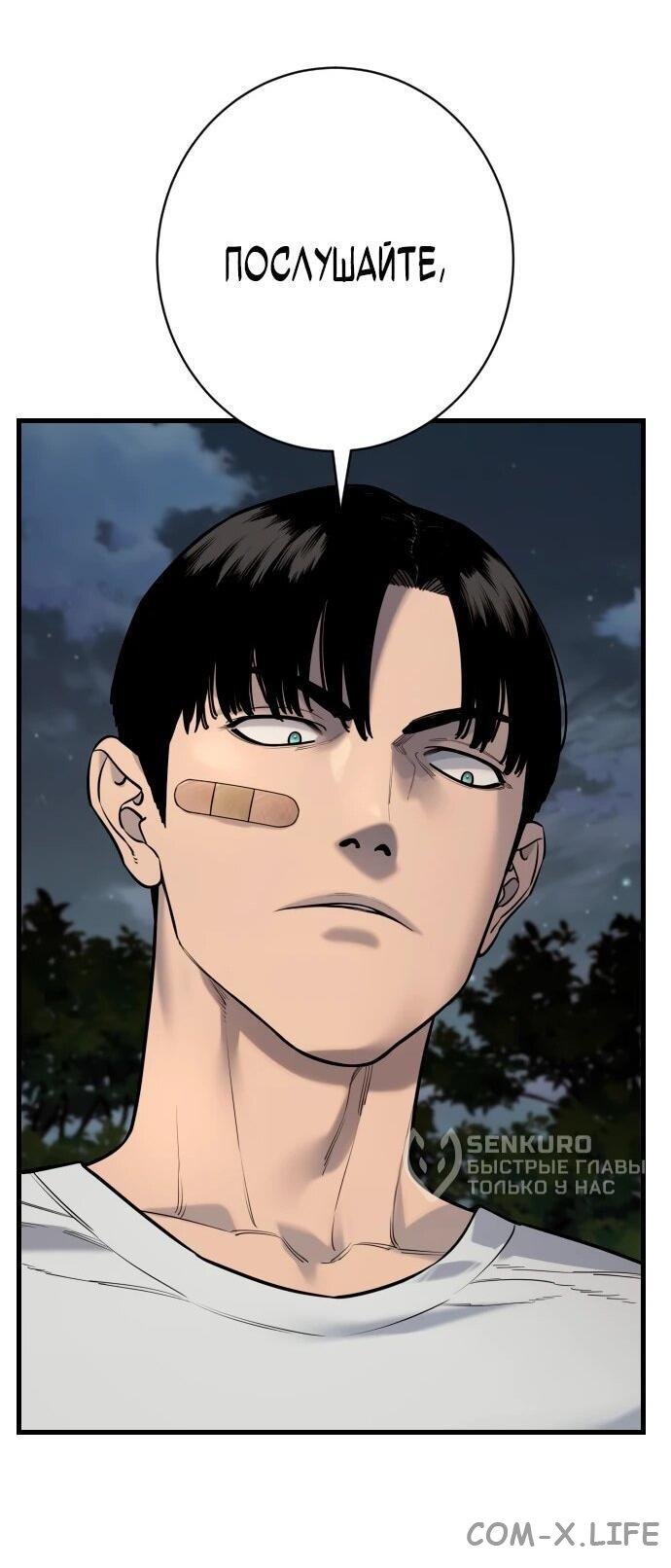 Read Перерождение убийцы в копа Manga Online