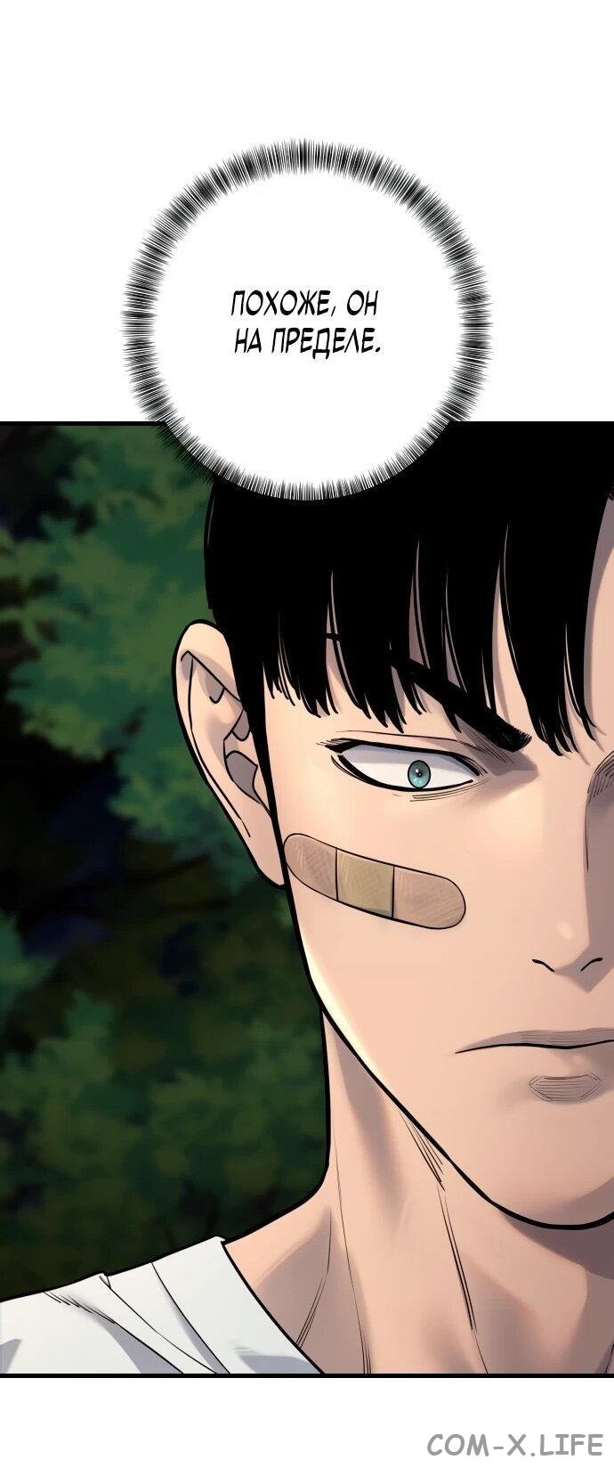 Read Перерождение убийцы в копа Manga Online