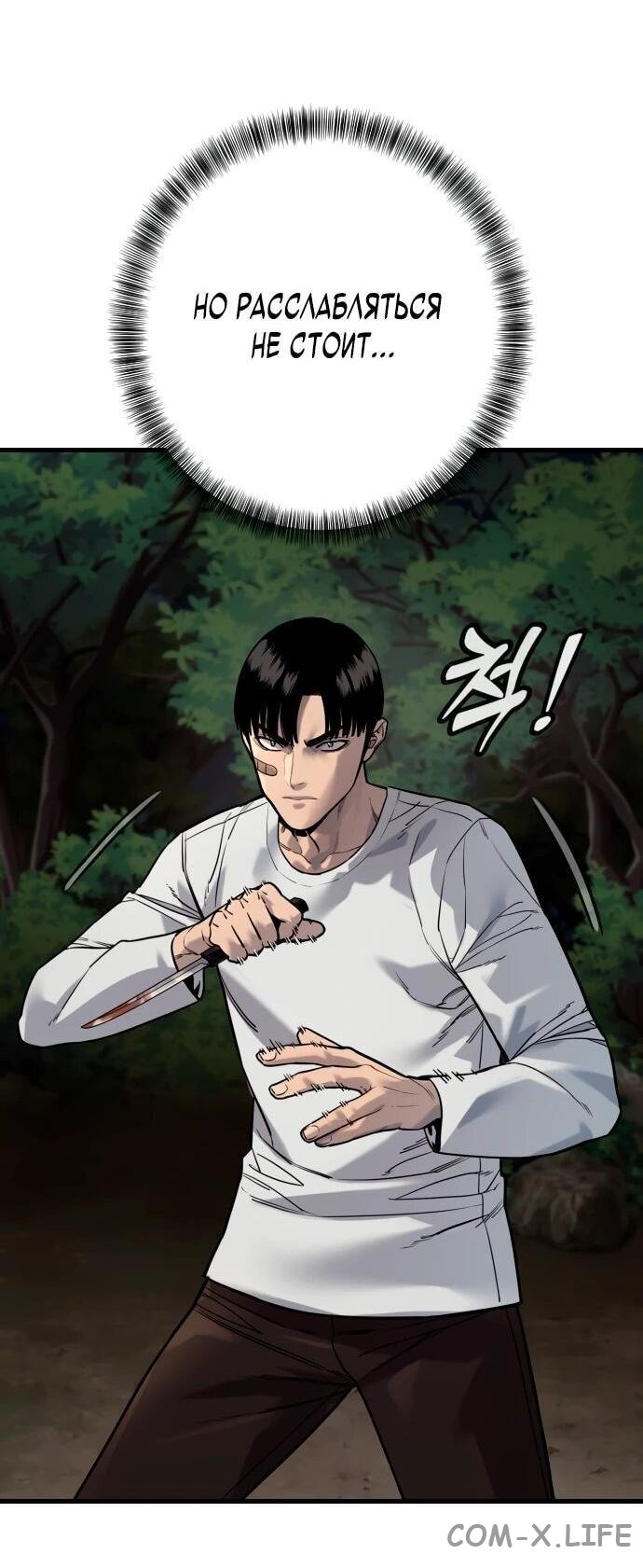 Read Перерождение убийцы в копа Manga Online