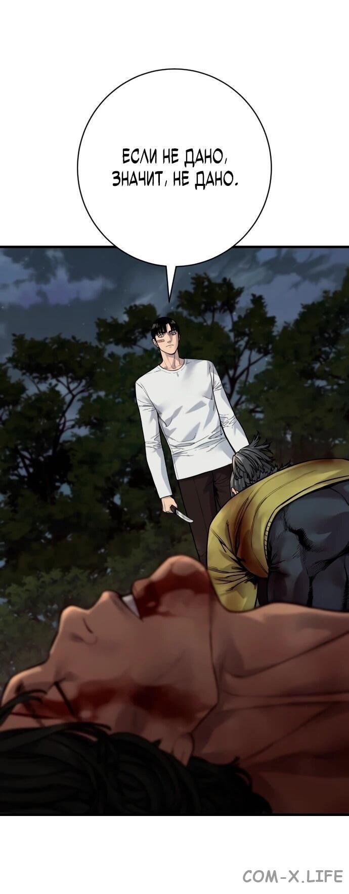 Read Перерождение убийцы в копа Manga Online