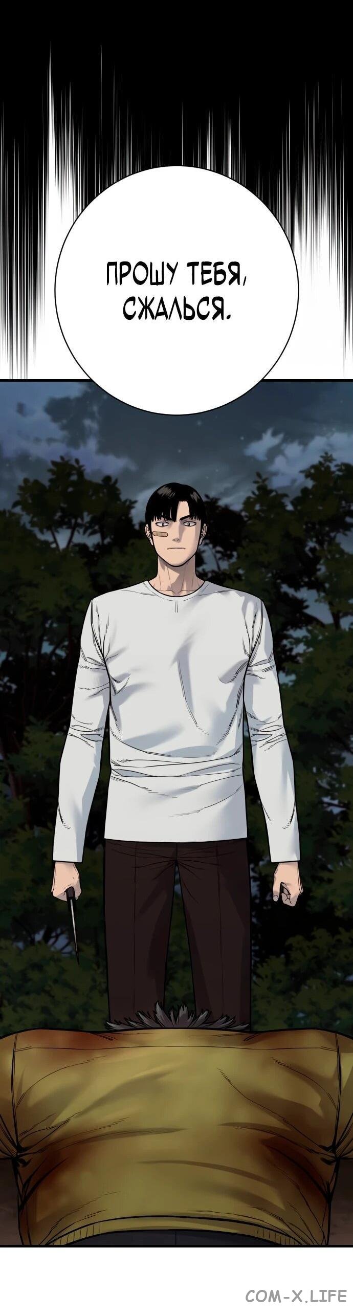 Read Перерождение убийцы в копа Manga Online