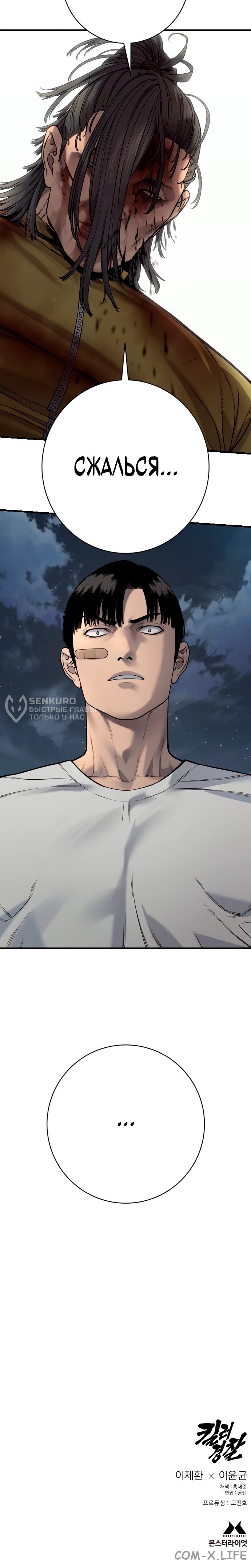 Read Перерождение убийцы в копа Manga Online
