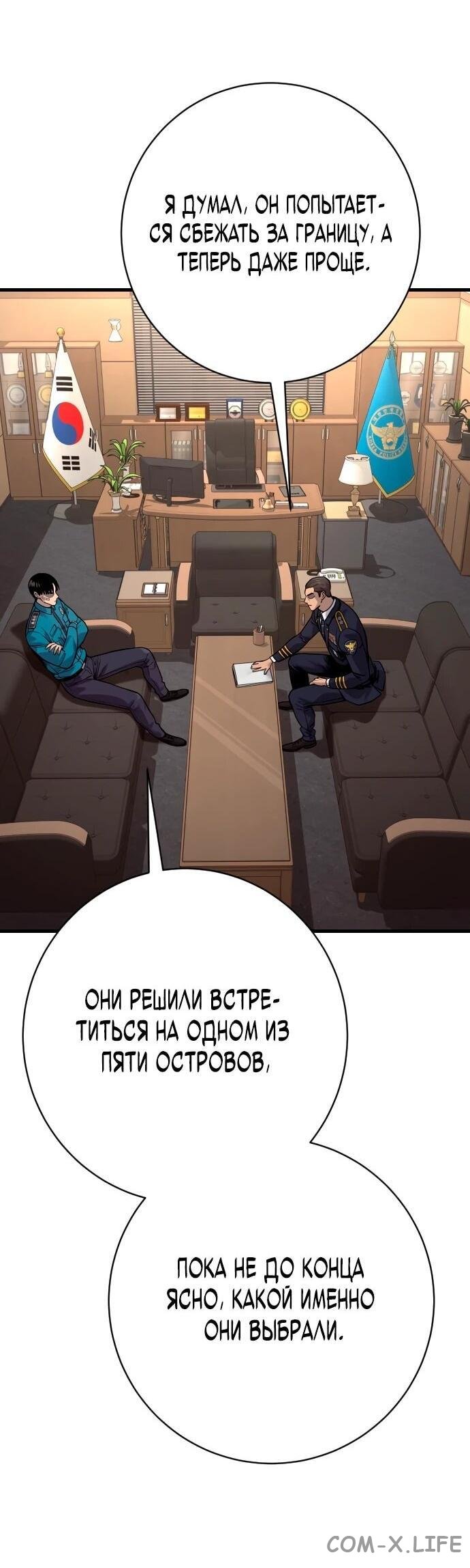 Read Перерождение убийцы в копа Manga Online