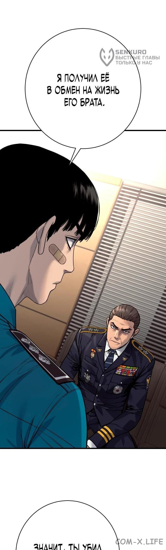 Read Перерождение убийцы в копа Manga Online