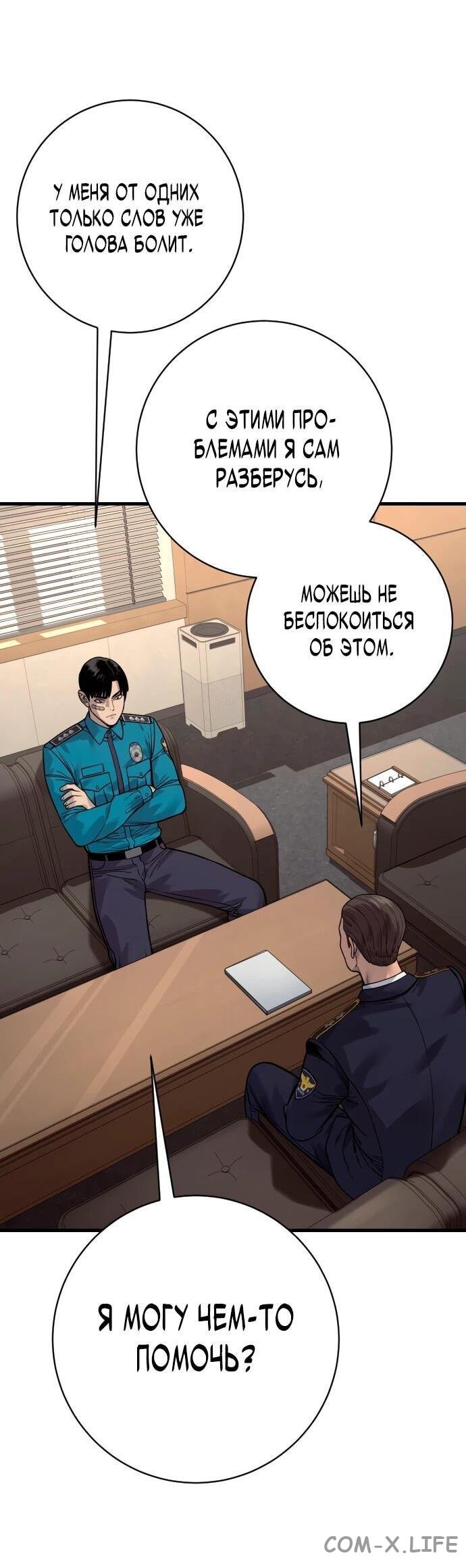 Read Перерождение убийцы в копа Manga Online