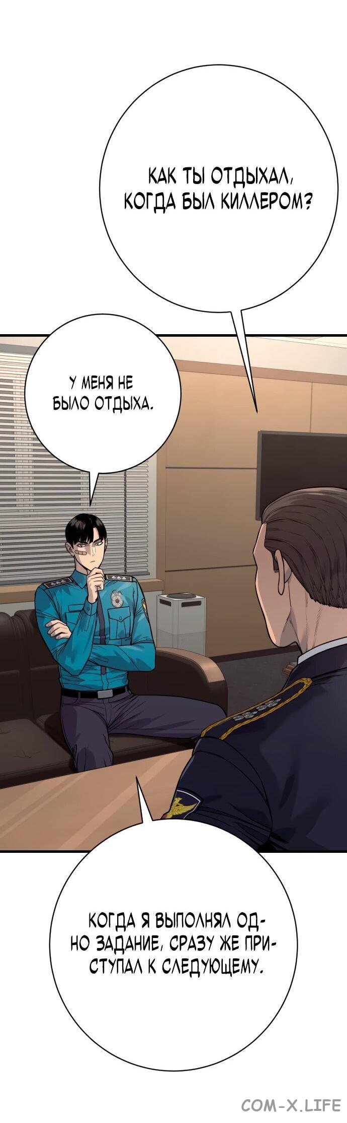 Read Перерождение убийцы в копа Manga Online