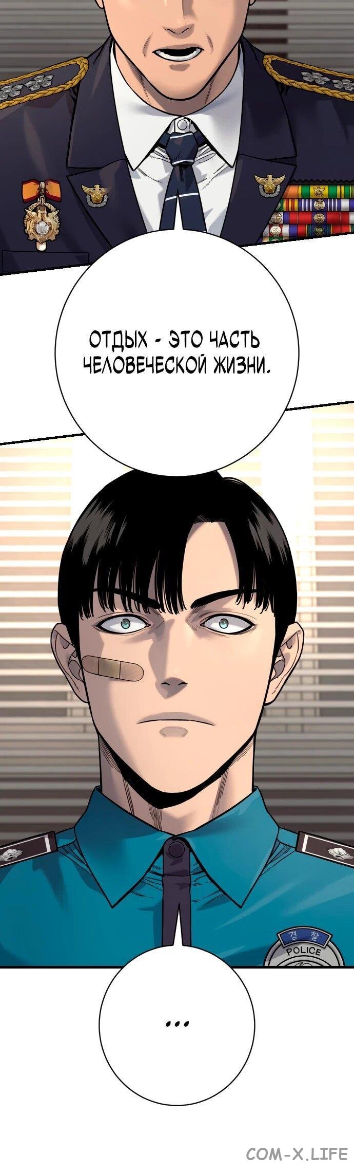 Read Перерождение убийцы в копа Manga Online