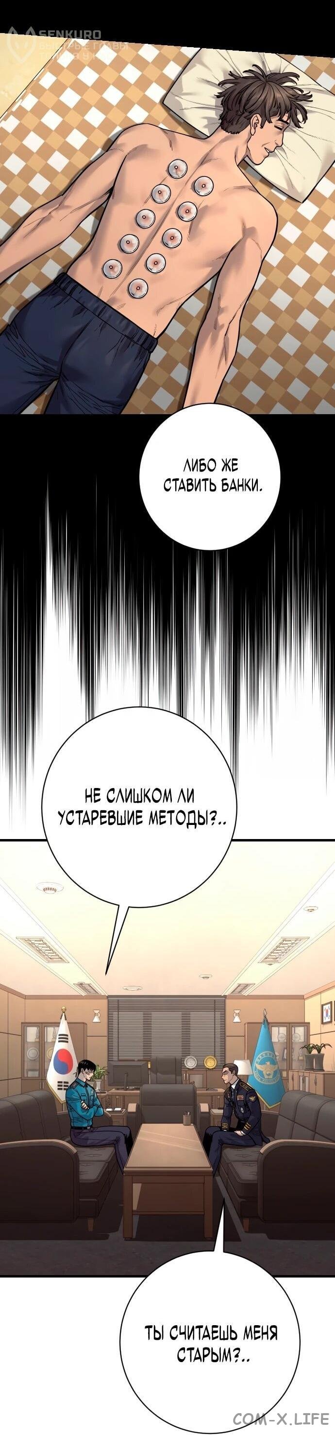 Read Перерождение убийцы в копа Manga Online