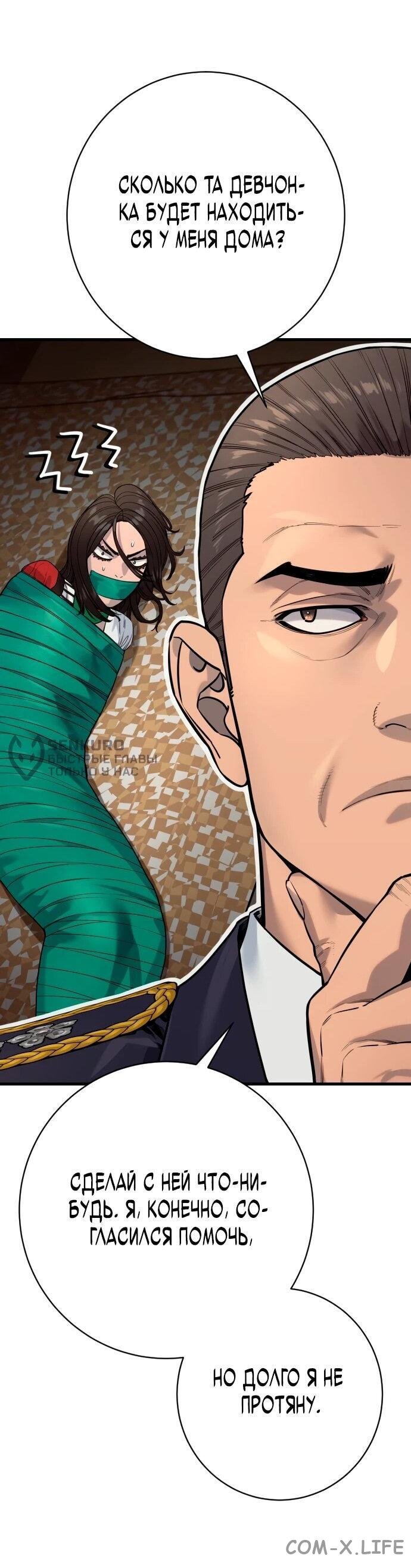 Read Перерождение убийцы в копа Manga Online