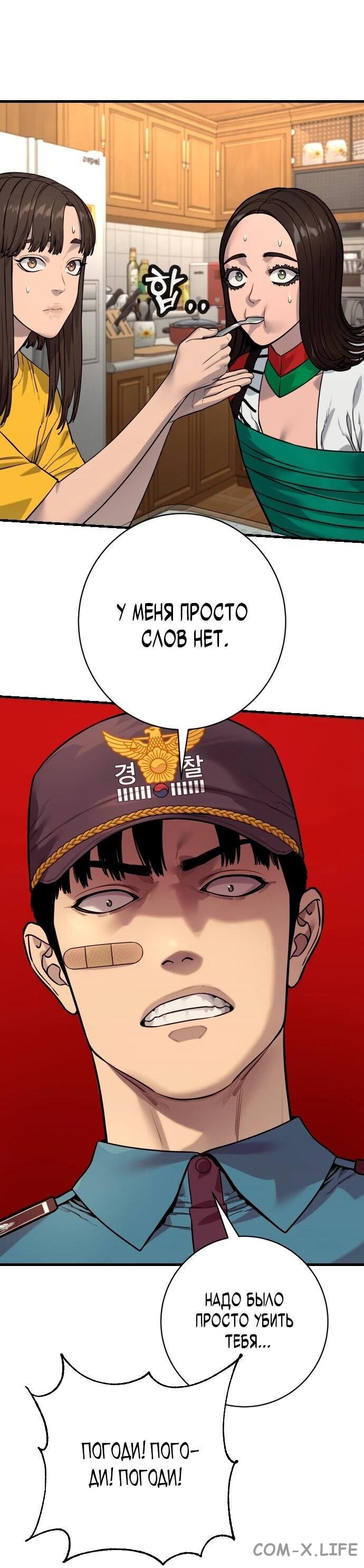 Read Перерождение убийцы в копа Manga Online