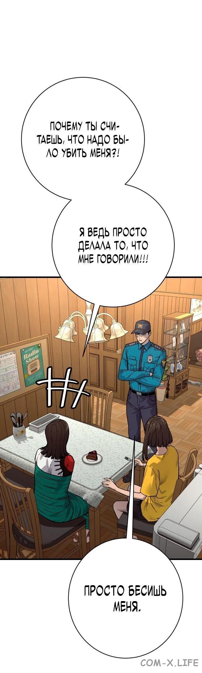 Read Перерождение убийцы в копа Manga Online