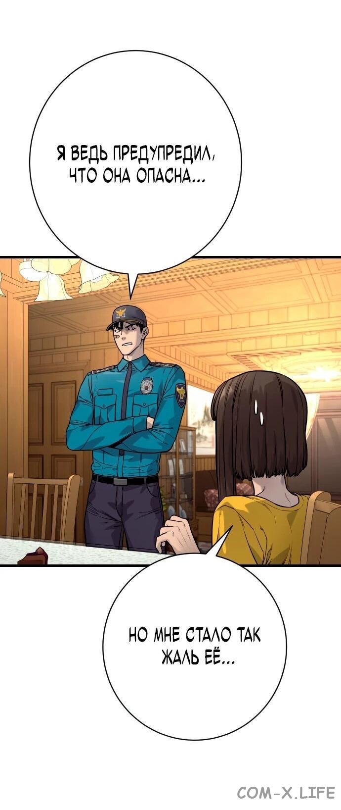 Read Перерождение убийцы в копа Manga Online