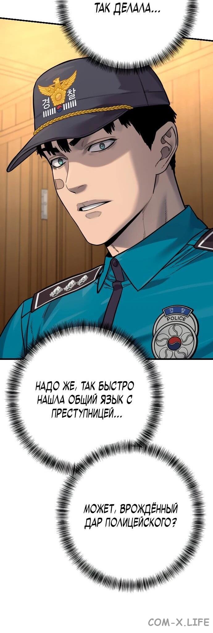 Read Перерождение убийцы в копа Manga Online
