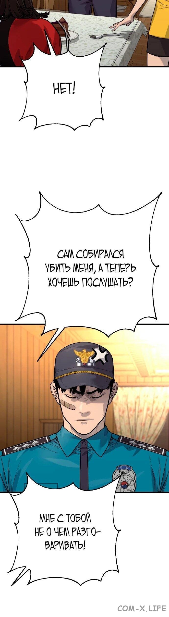 Read Перерождение убийцы в копа Manga Online