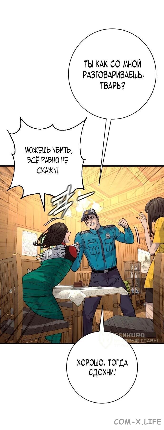 Read Перерождение убийцы в копа Manga Online