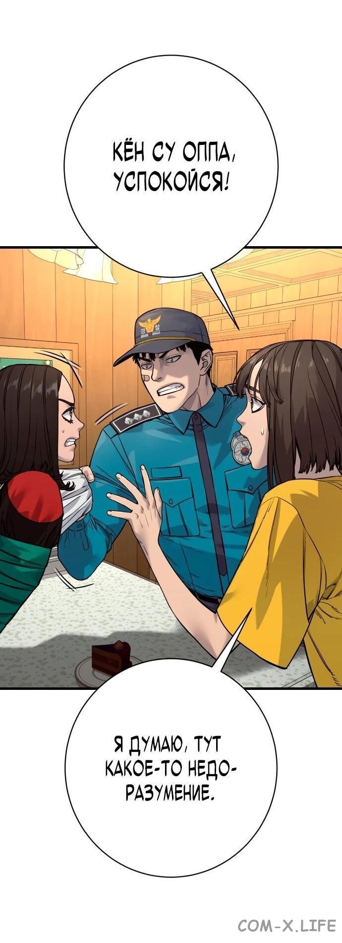 Read Перерождение убийцы в копа Manga Online