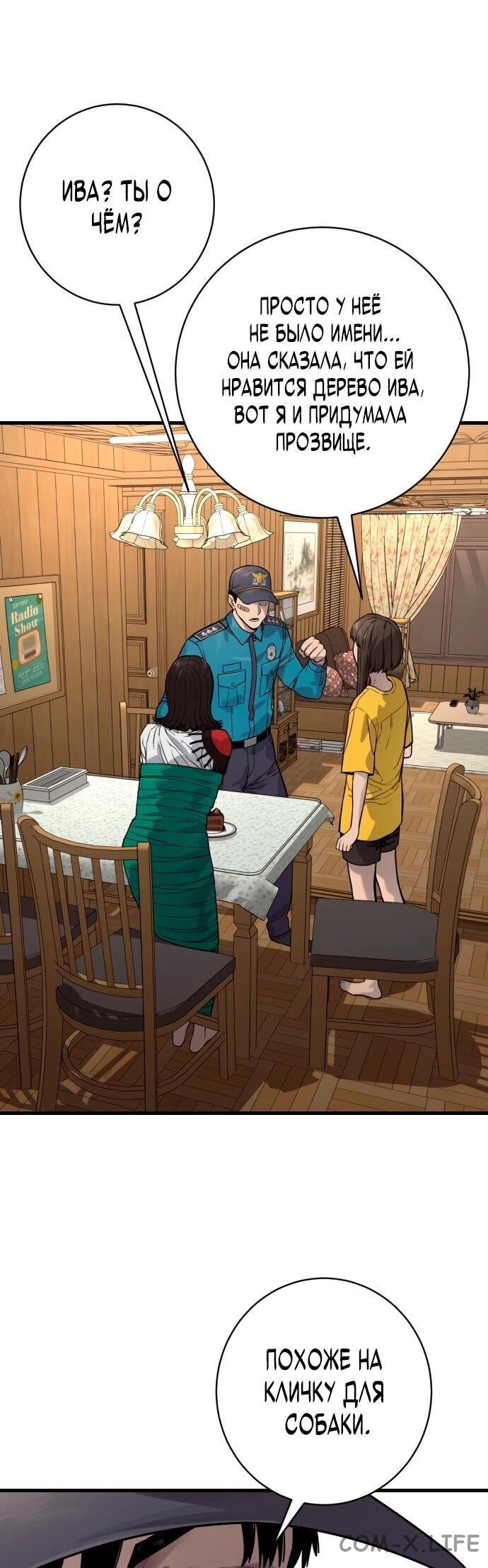 Read Перерождение убийцы в копа Manga Online