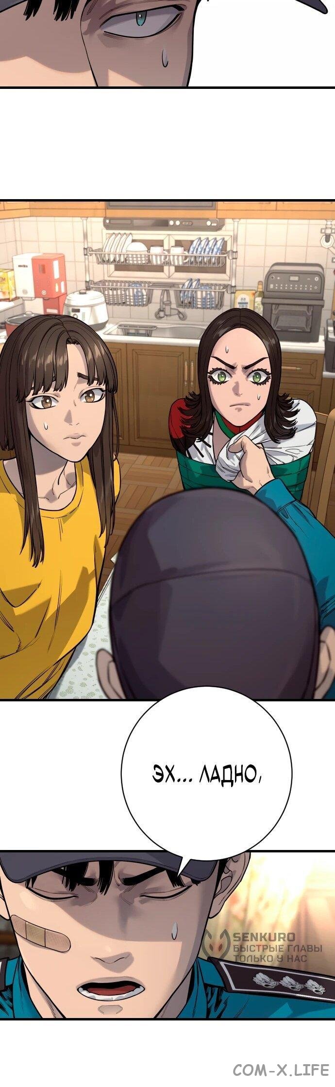 Read Перерождение убийцы в копа Manga Online