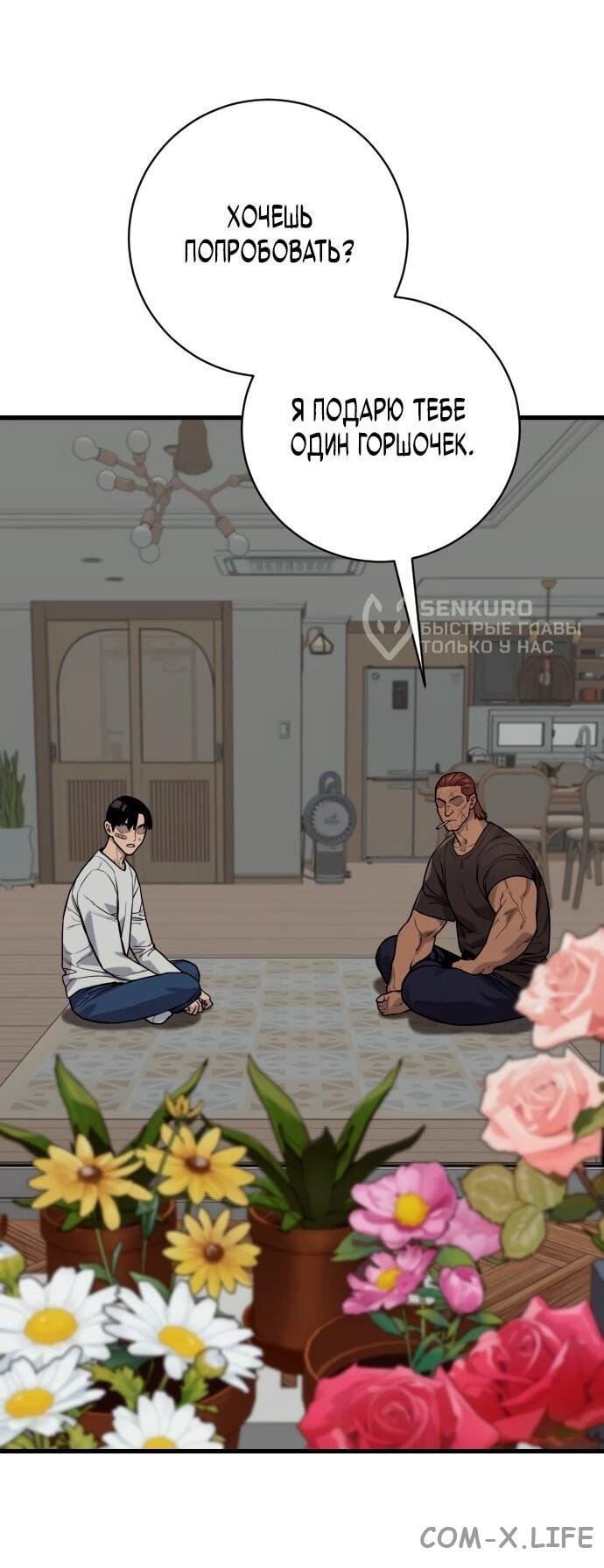 Read Перерождение убийцы в копа Manga Online