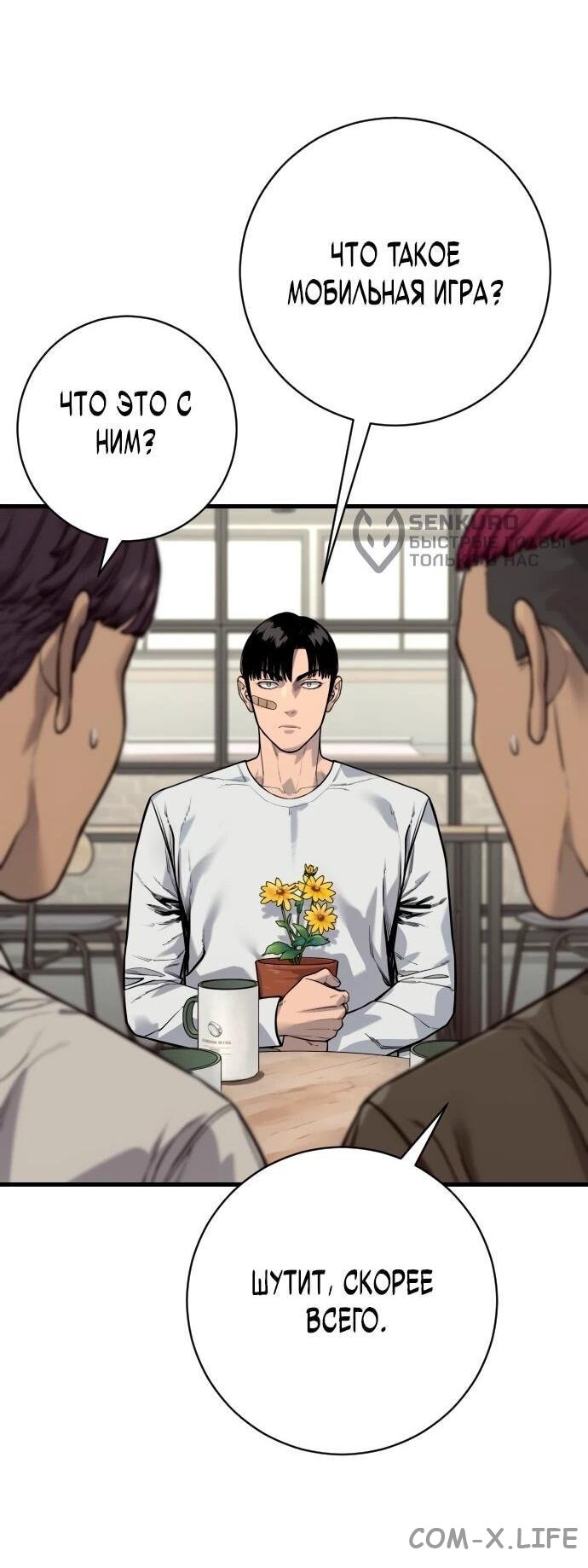 Read Перерождение убийцы в копа Manga Online