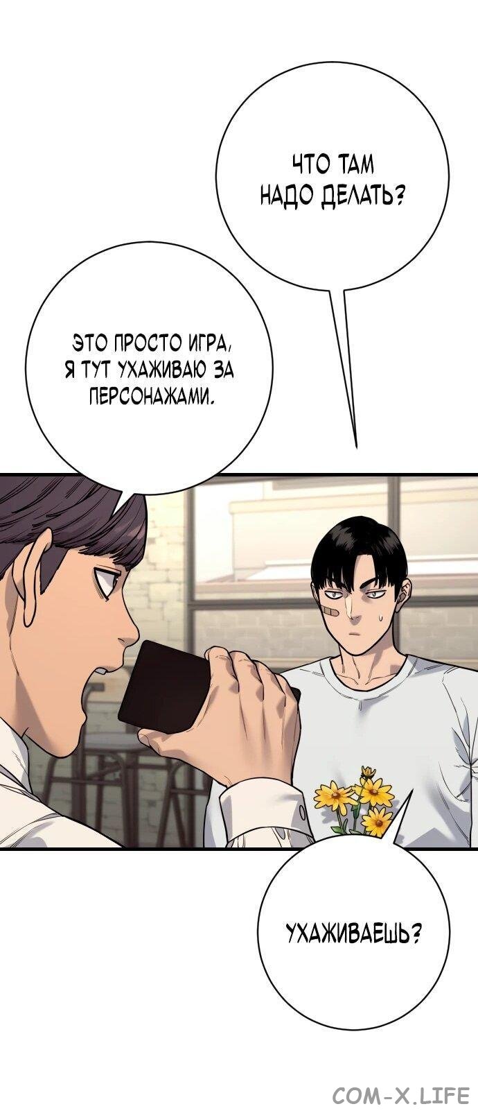 Read Перерождение убийцы в копа Manga Online