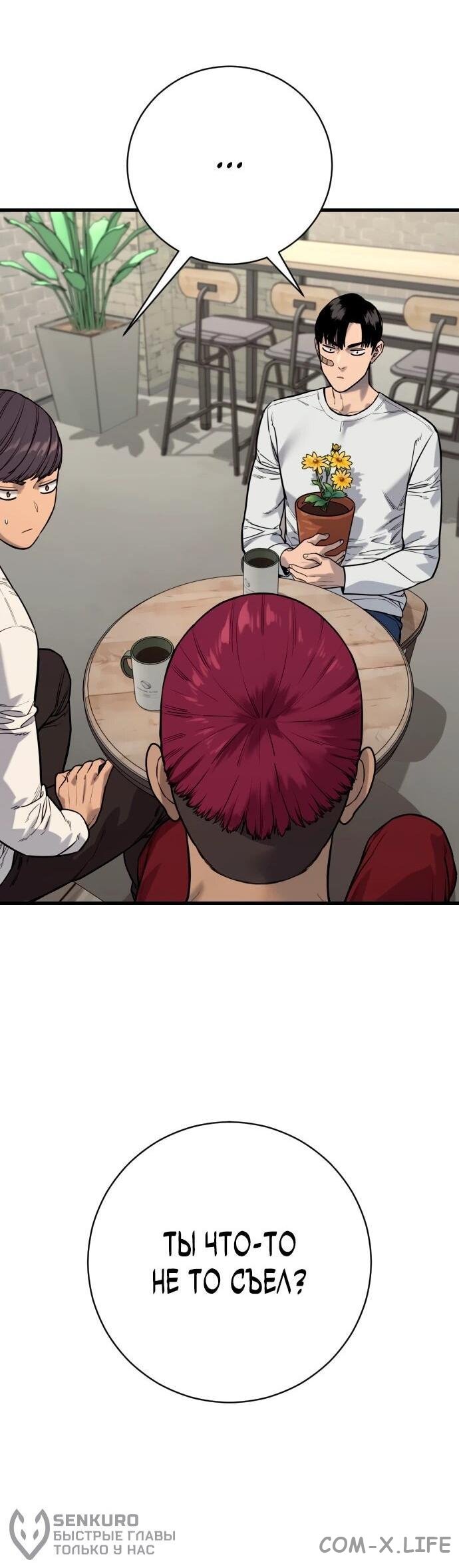 Read Перерождение убийцы в копа Manga Online