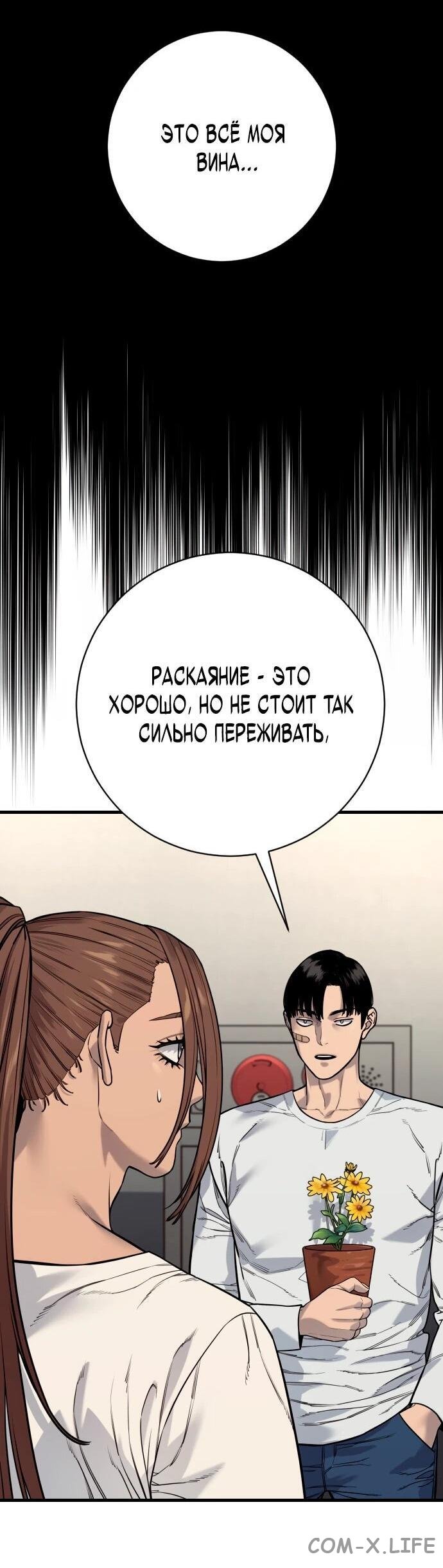 Read Перерождение убийцы в копа Manga Online