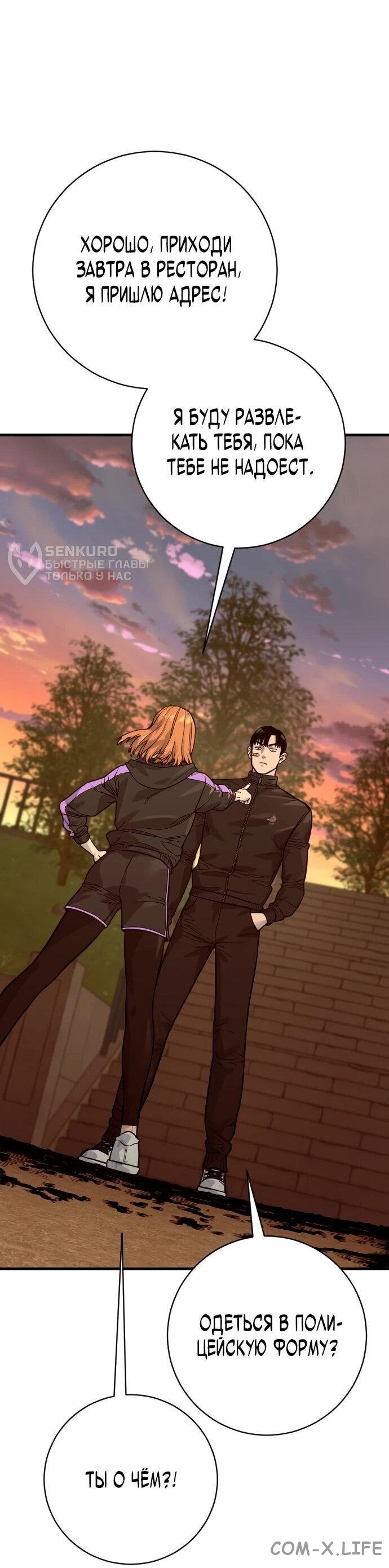 Read Перерождение убийцы в копа Manga Online