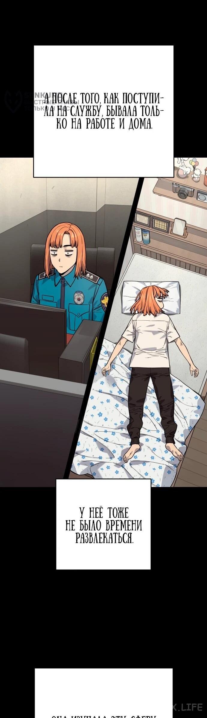 Read Перерождение убийцы в копа Manga Online