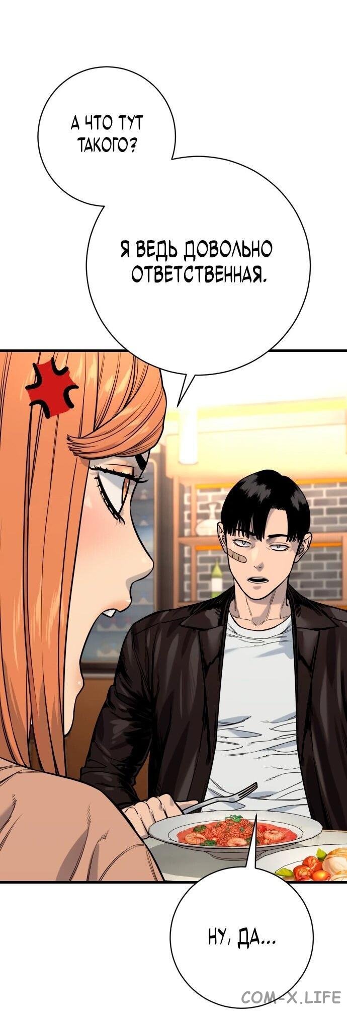 Read Перерождение убийцы в копа Manga Online