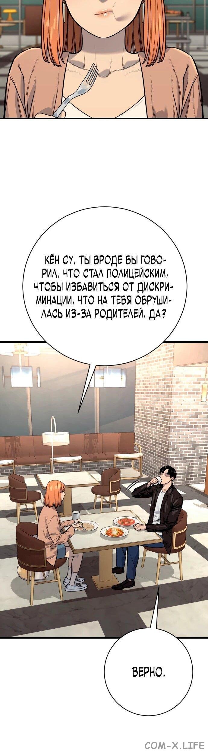 Read Перерождение убийцы в копа Manga Online