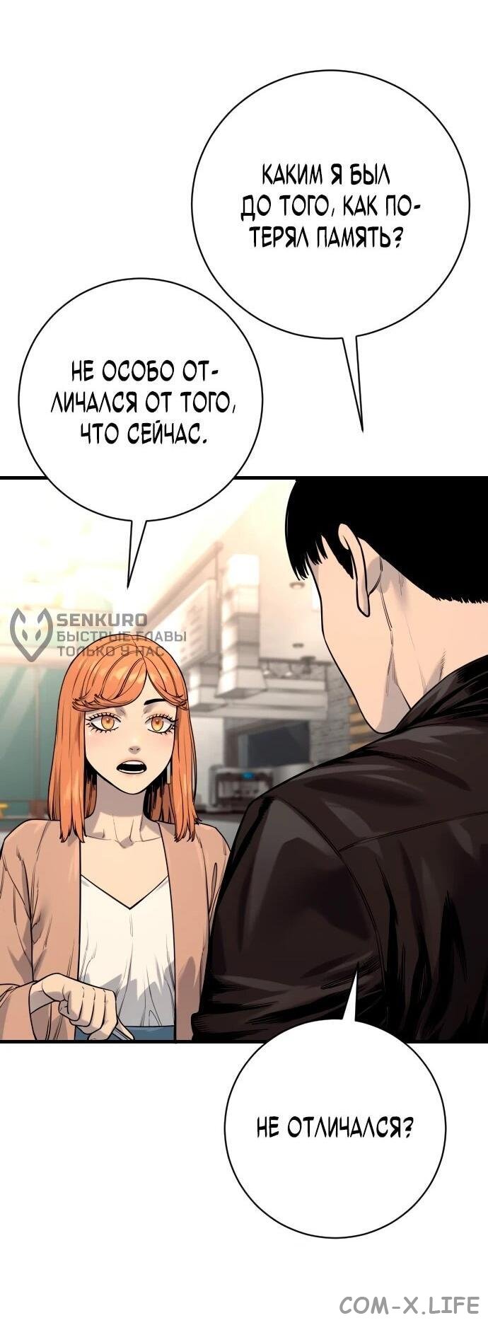 Read Перерождение убийцы в копа Manga Online