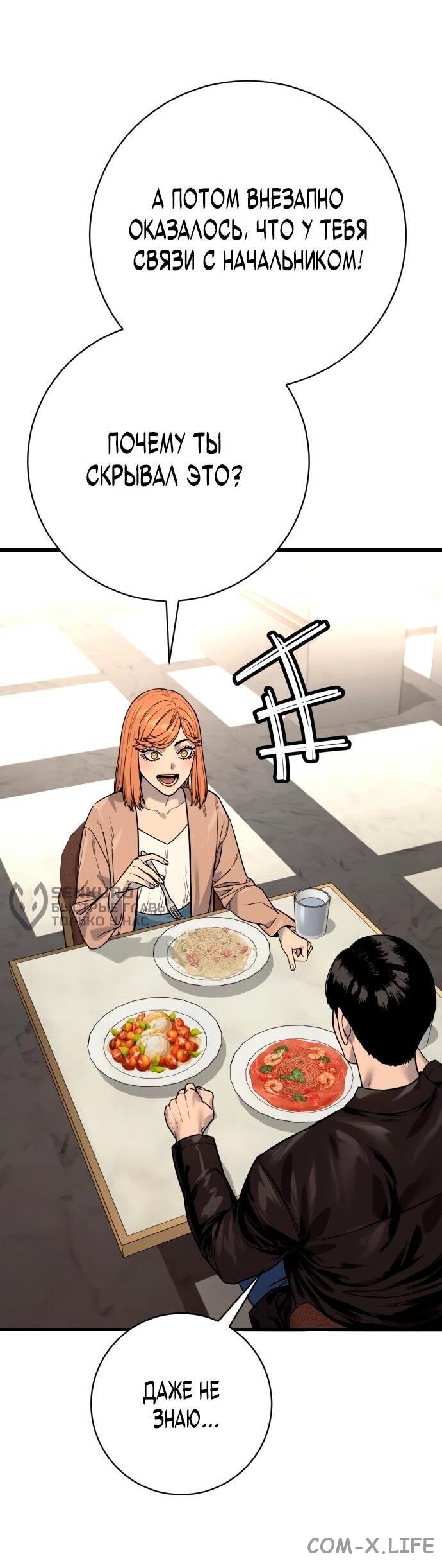 Read Перерождение убийцы в копа Manga Online