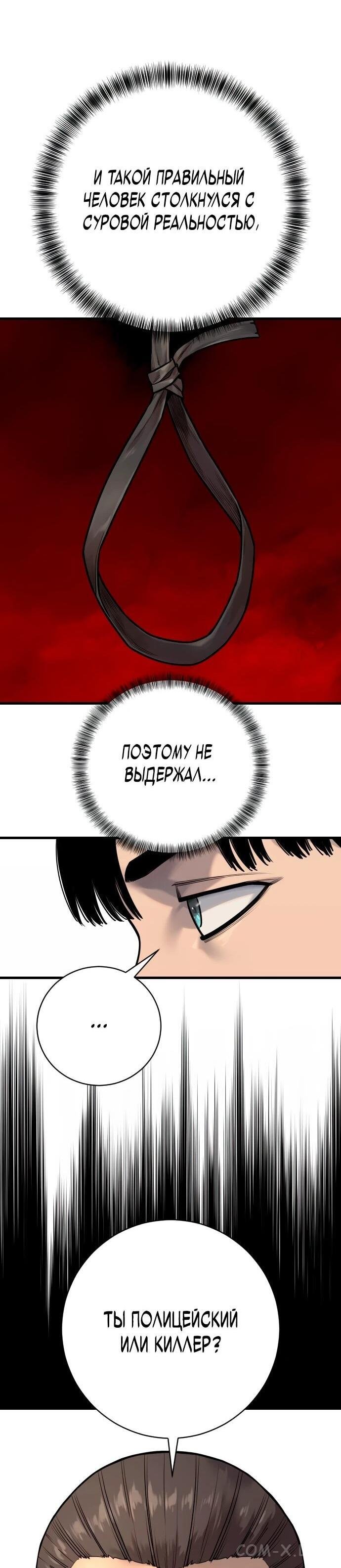 Read Перерождение убийцы в копа Manga Online
