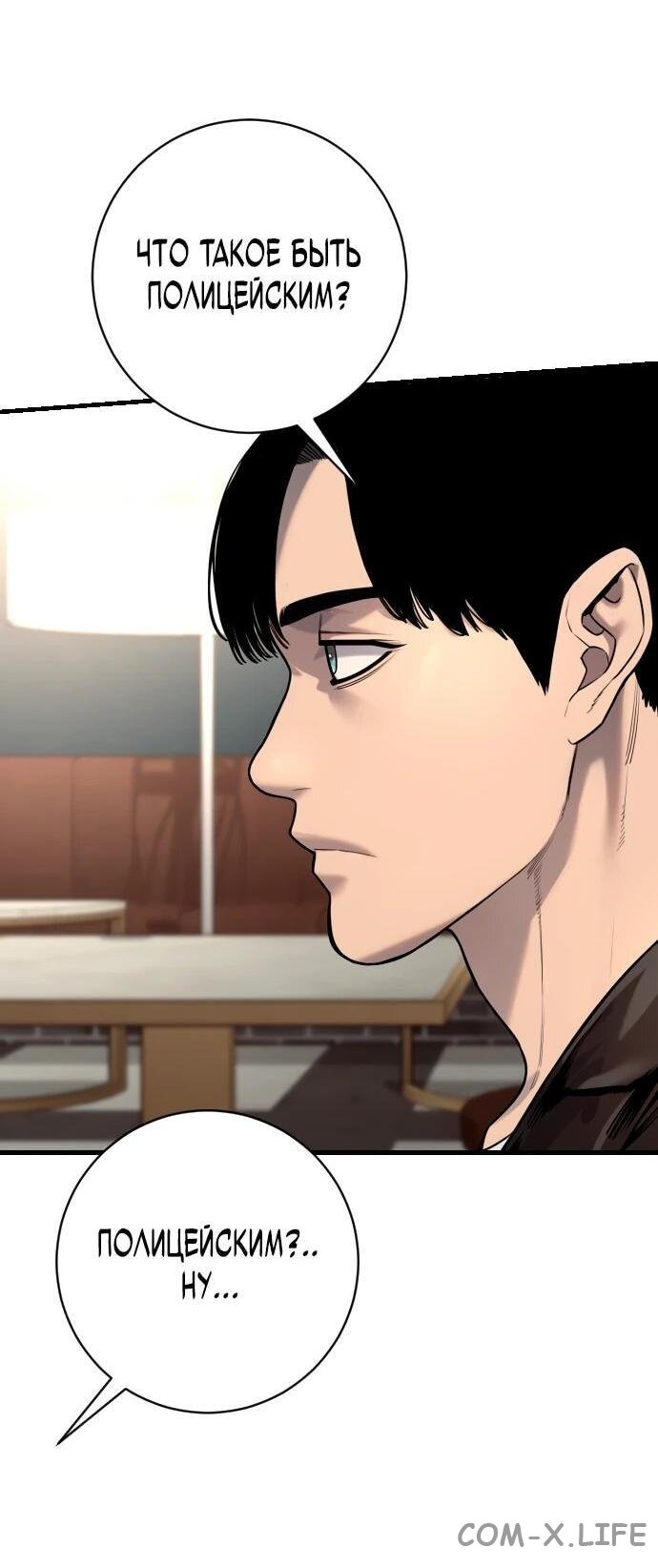Read Перерождение убийцы в копа Manga Online