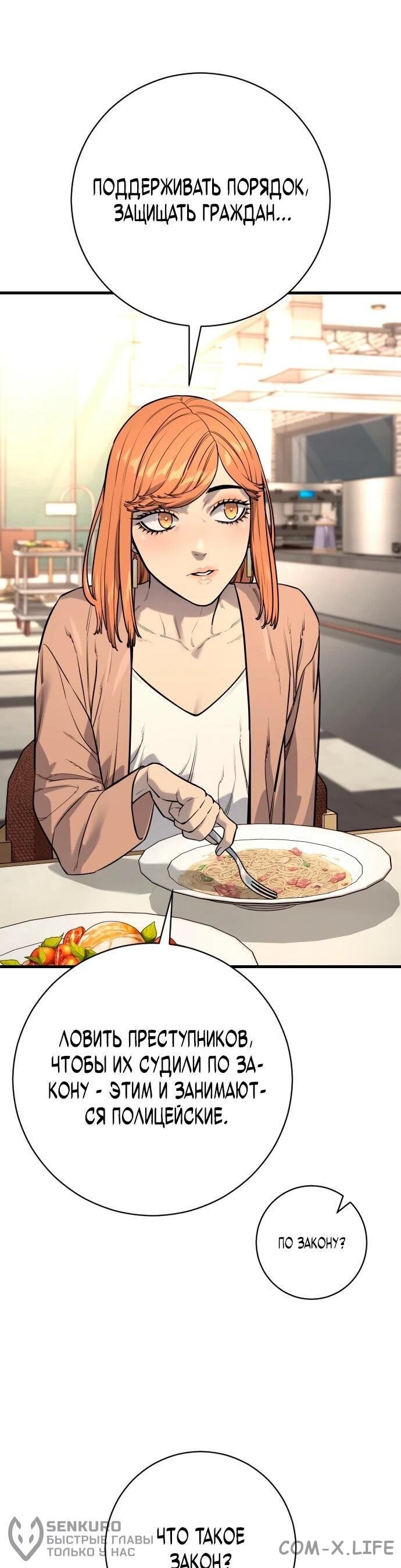 Read Перерождение убийцы в копа Manga Online
