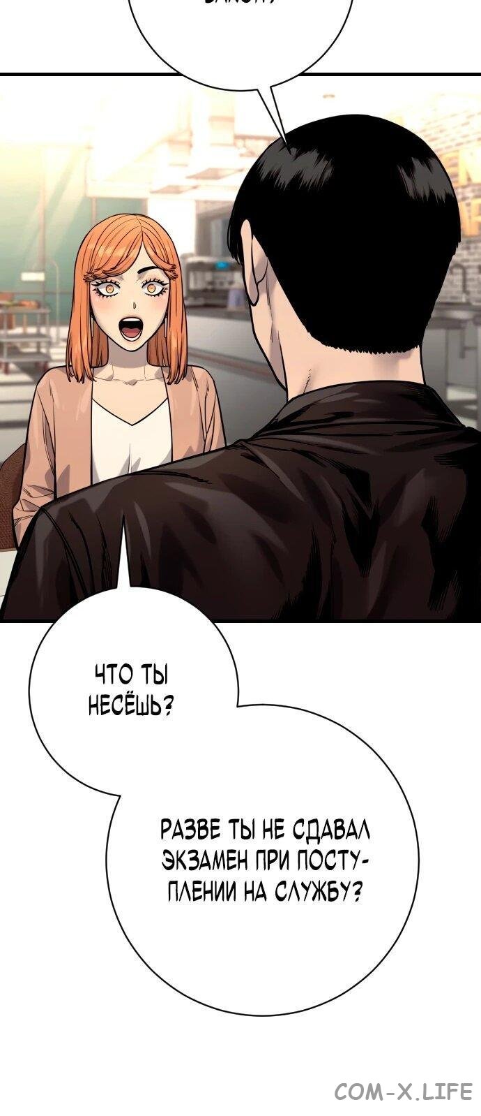Read Перерождение убийцы в копа Manga Online