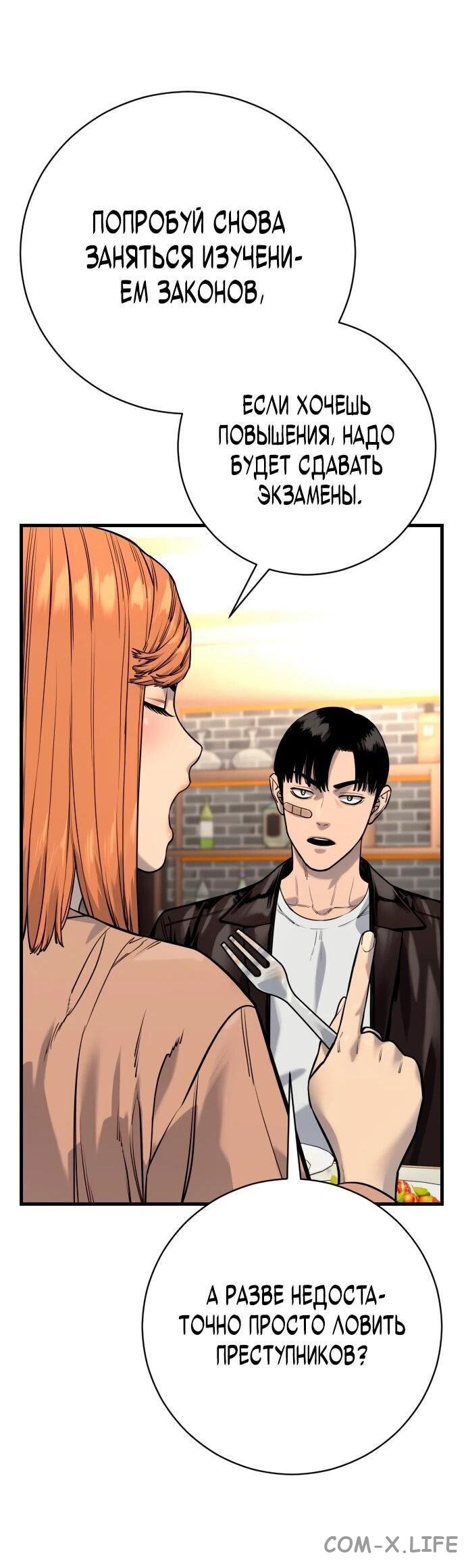 Read Перерождение убийцы в копа Manga Online