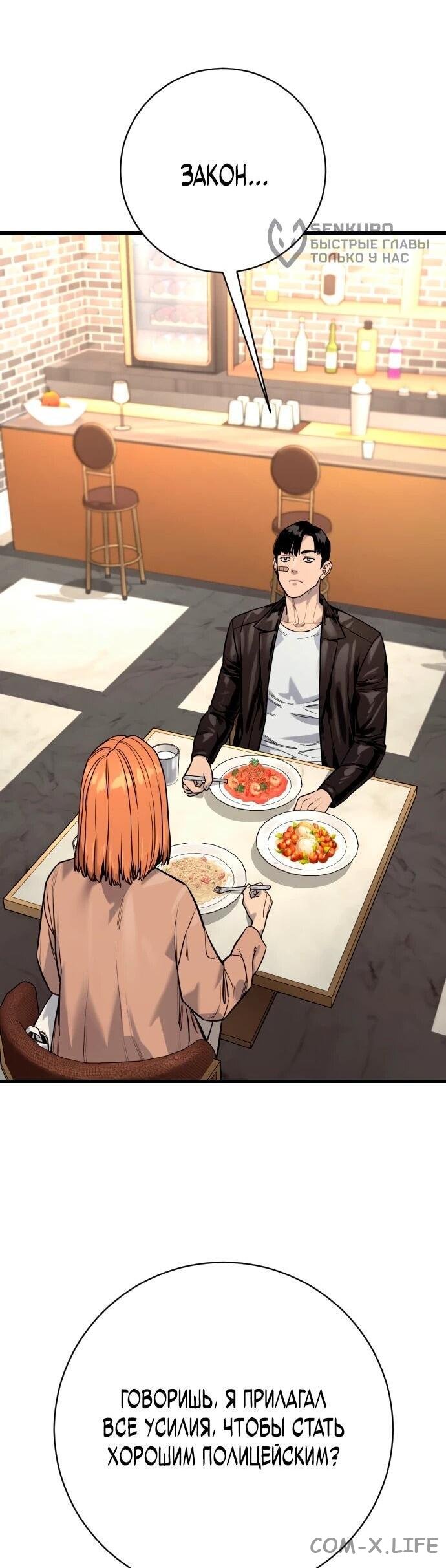 Read Перерождение убийцы в копа Manga Online