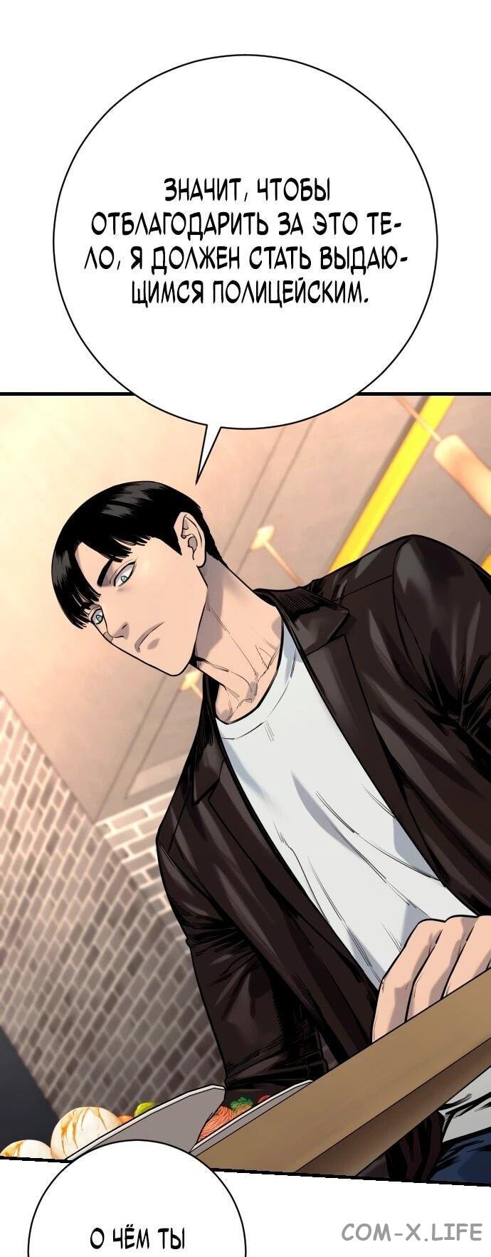 Read Перерождение убийцы в копа Manga Online
