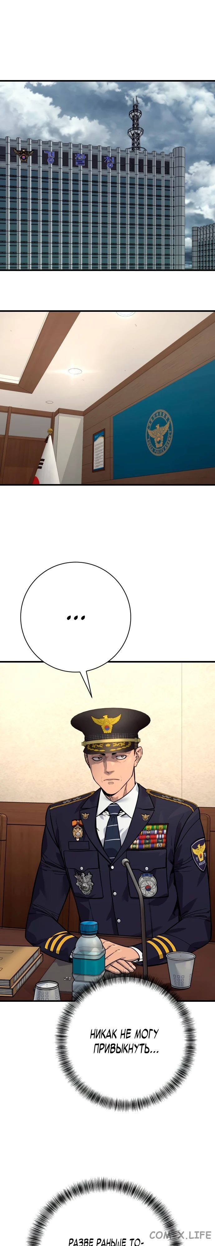 Read Перерождение убийцы в копа Manga Online