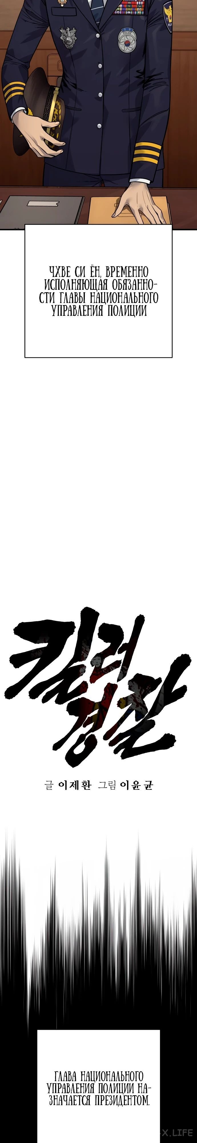 Read Перерождение убийцы в копа Manga Online