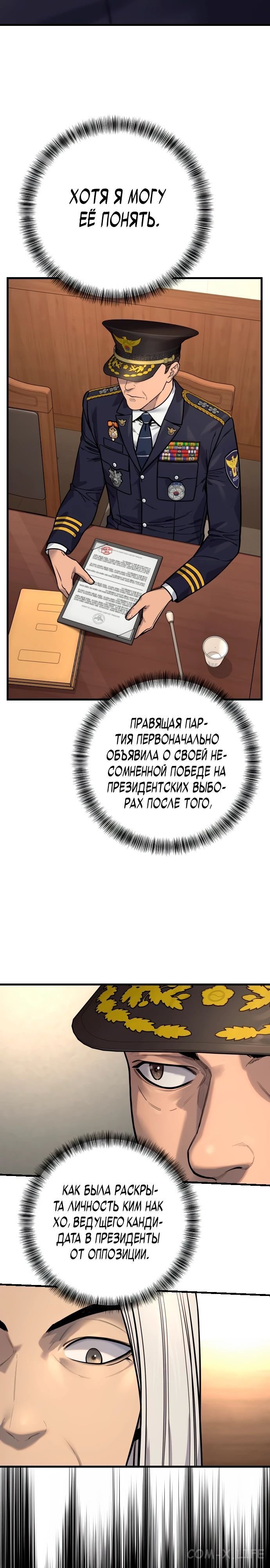 Read Перерождение убийцы в копа Manga Online