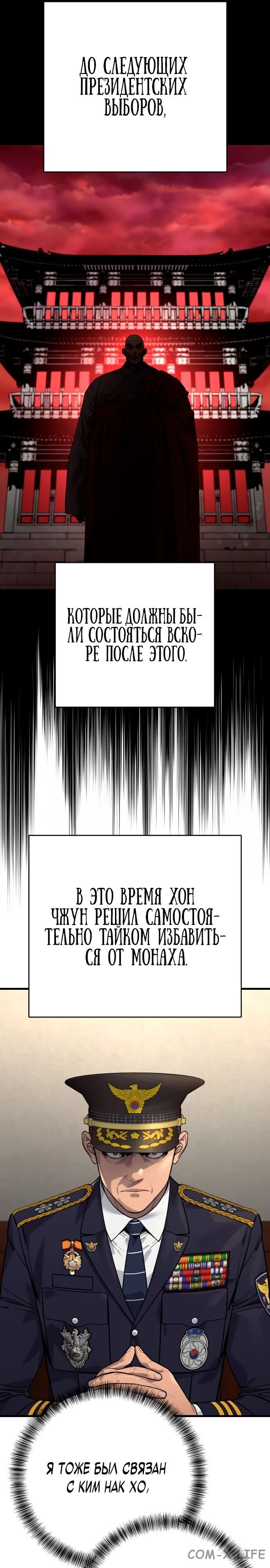 Read Перерождение убийцы в копа Manga Online