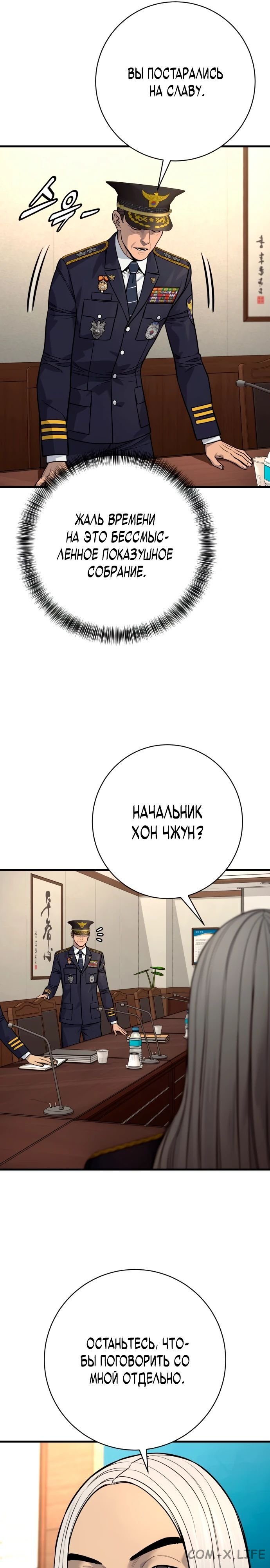 Read Перерождение убийцы в копа Manga Online