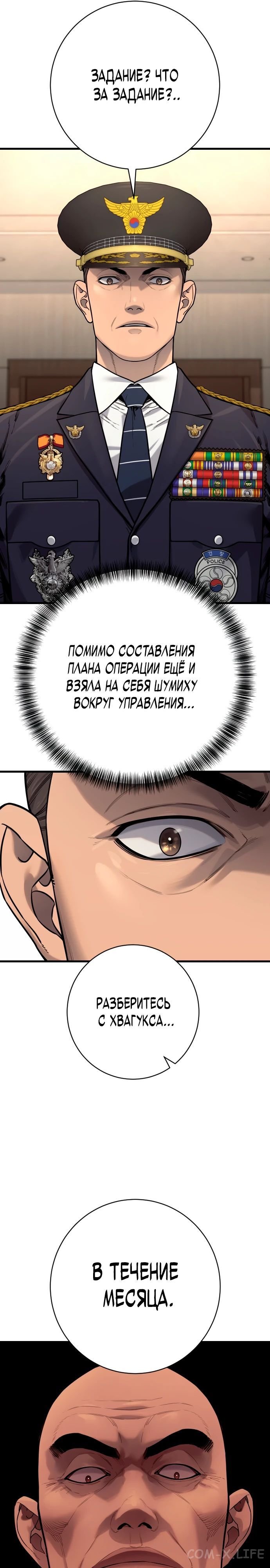 Read Перерождение убийцы в копа Manga Online
