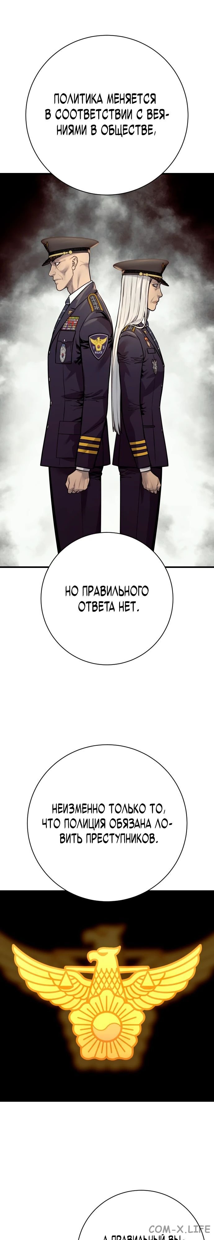 Read Перерождение убийцы в копа Manga Online