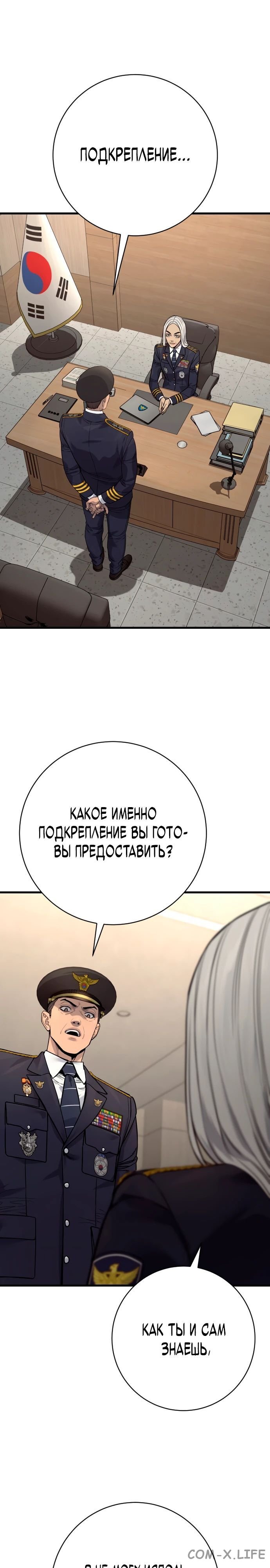Read Перерождение убийцы в копа Manga Online